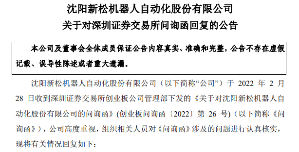 总裁之子曲晨耕任参股公司董事长机器人否认存在利益输送