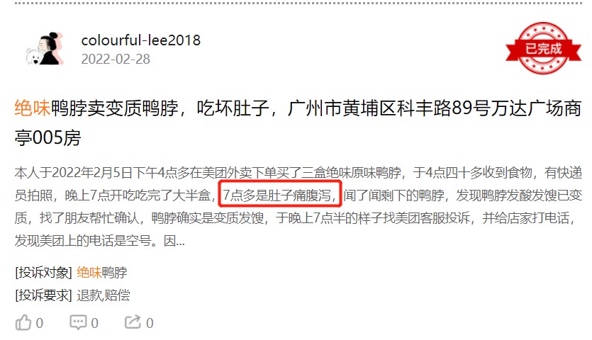 点击看大图 绝味食品屡涉食安问题“故意加量”、“反向抹零”等行为遭消费者诟病|聚焦315