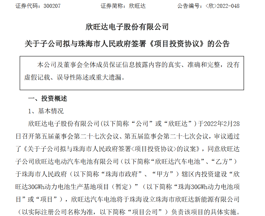 总投入120亿!欣旺达30GWh动力电池项目落子珠海