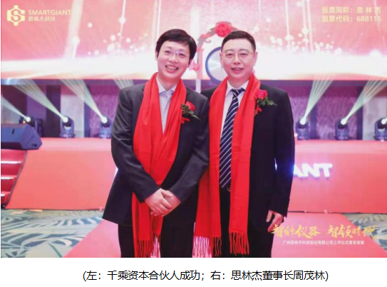 千乘资本投资企业思林杰成功登陆科创板