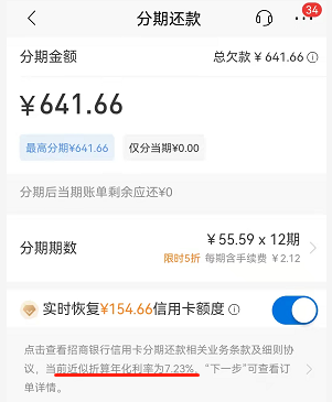 �������з�12�������껯����7.23%