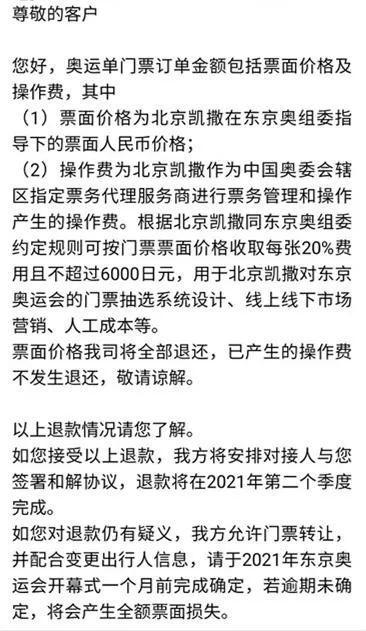 点击看大图 东京奥运“退票风波”旷日时久凯撒旅业使劲浑身解数其实只是念“拖”字诀?|聚焦315