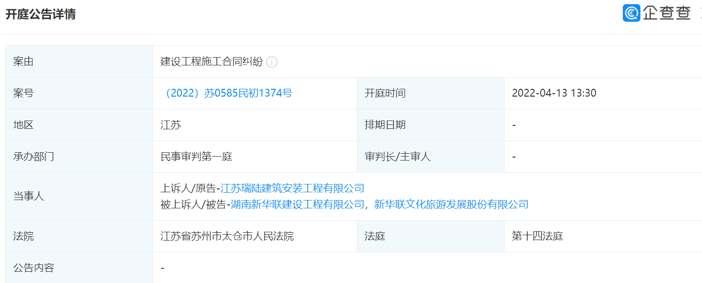 江苏瑞陆建筑安装工程状告新华 江苏瑞陆建筑安装工程状告新华