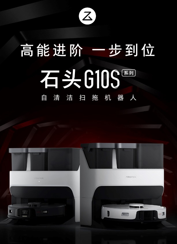 石头科技年度旗舰:自清洁扫拖机器人 G10S 系列发布,4799 元起