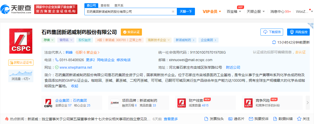 新诺威天眼查.png 新诺威天眼查.png