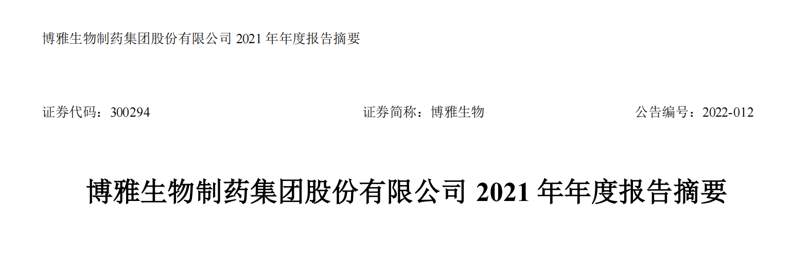 博雅生物2021年度净利3.45亿同比增长32.48%