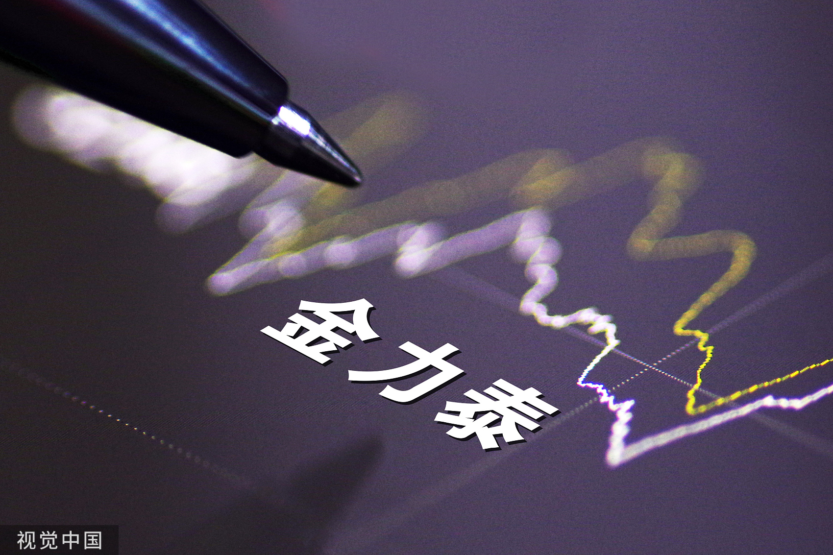 /timeweekly/uploads/image/2022/0325/1648199287130493/VCG111310540944.jpg VCG111310540944.jpg