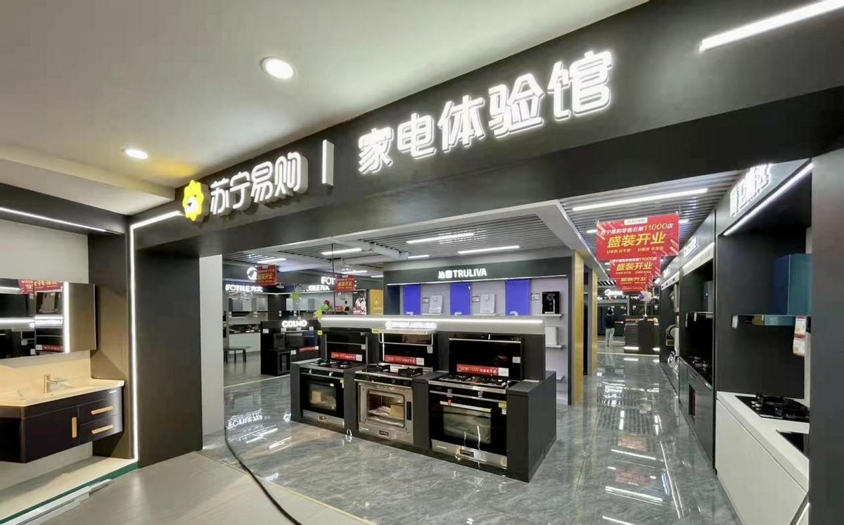 苏宁易购零售云11000店开业多赛道融合打开创业新通路