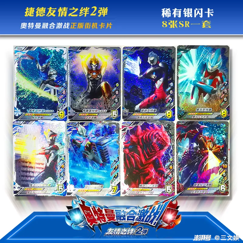 《奥特曼融合激战》卡牌示例