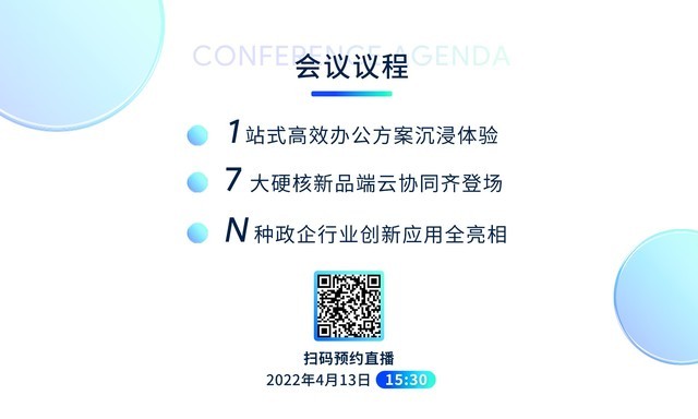 这一次,更全能!亿联网络智慧办公新品发布会4月13日正式开启