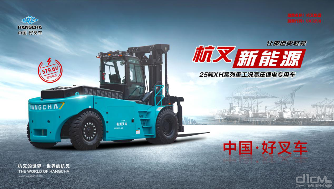 杭叉25吨XH系列重工况高压锂电专用车