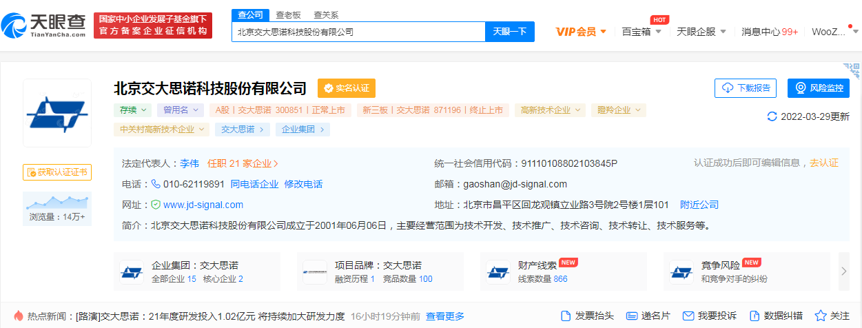 交大思诺天眼查.png 交大思诺天眼查.png