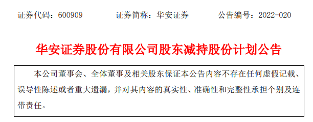 皖企观察丨罕见!华安证券遭四股东减持持有4年仍浮亏!