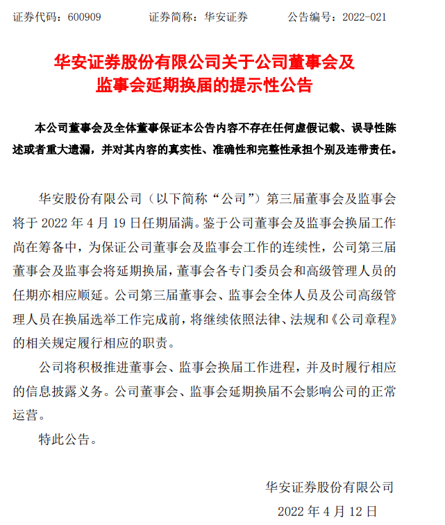 皖企观察丨罕见!华安证券遭四股东减持持有4年仍浮亏!