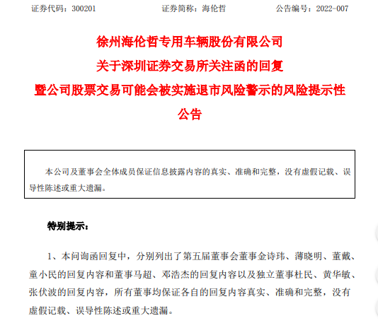 海伦哲发布或被退市风险警示,股价近20CM跌停 海伦哲发布或被退市风险警示,股价近20CM跌停