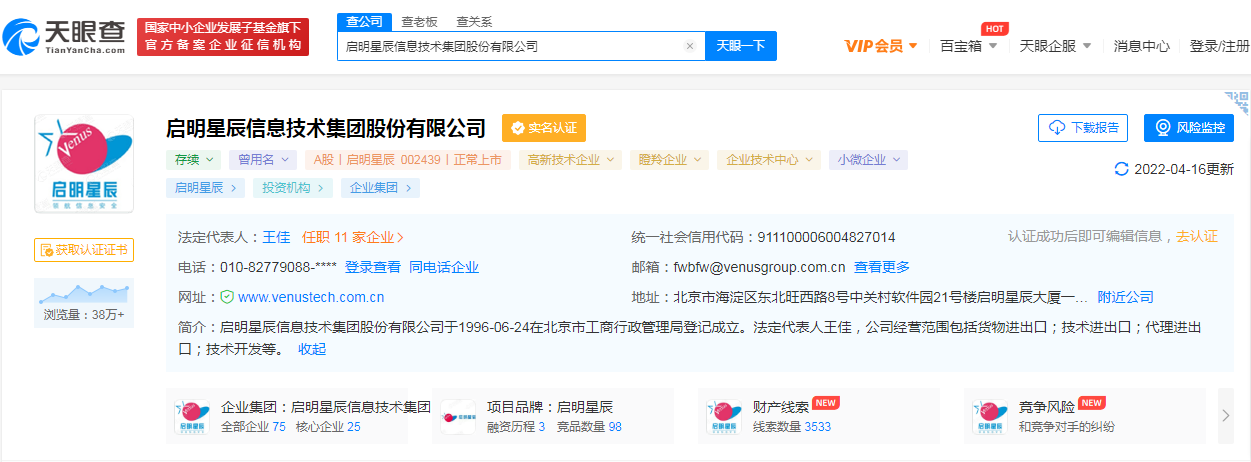 启明星辰天眼查.png 启明星辰天眼查.png