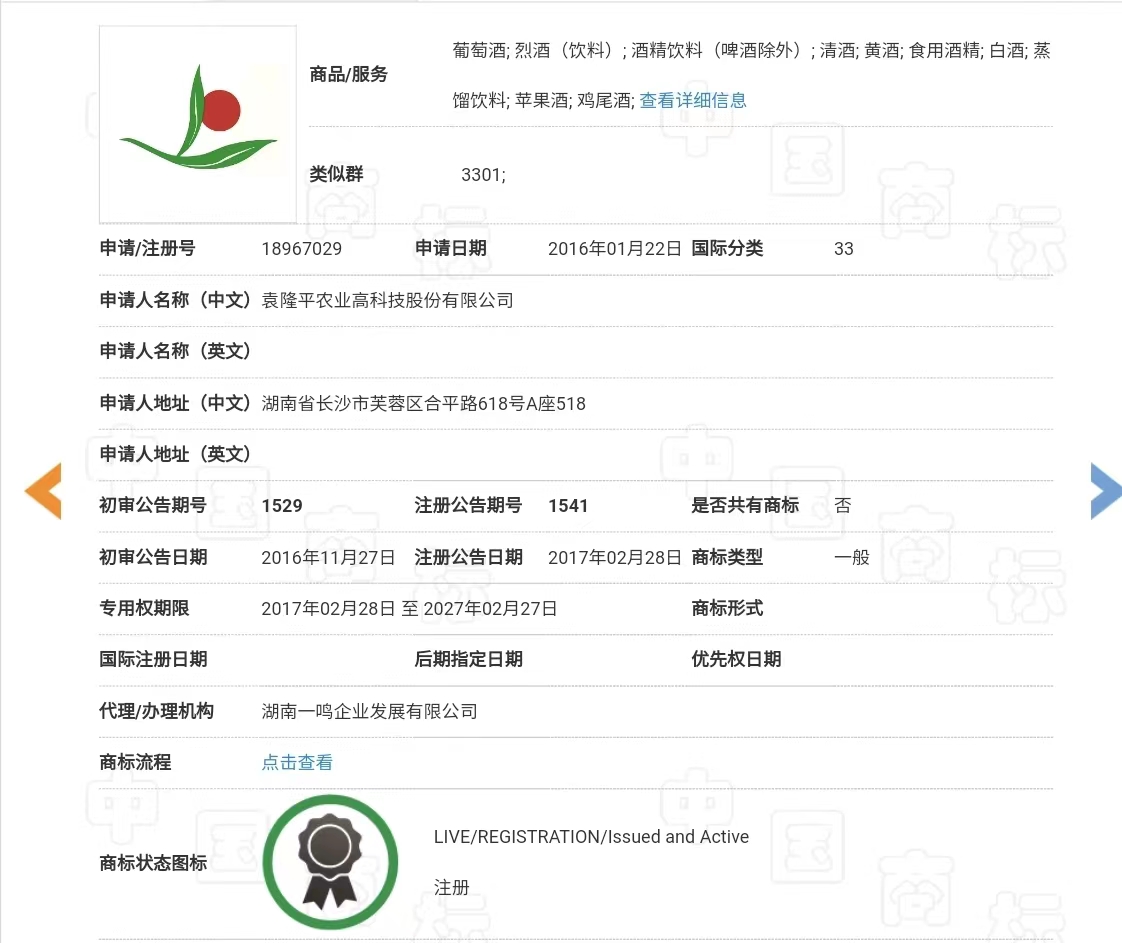 隆平高科的18967029图形??中国商标网图