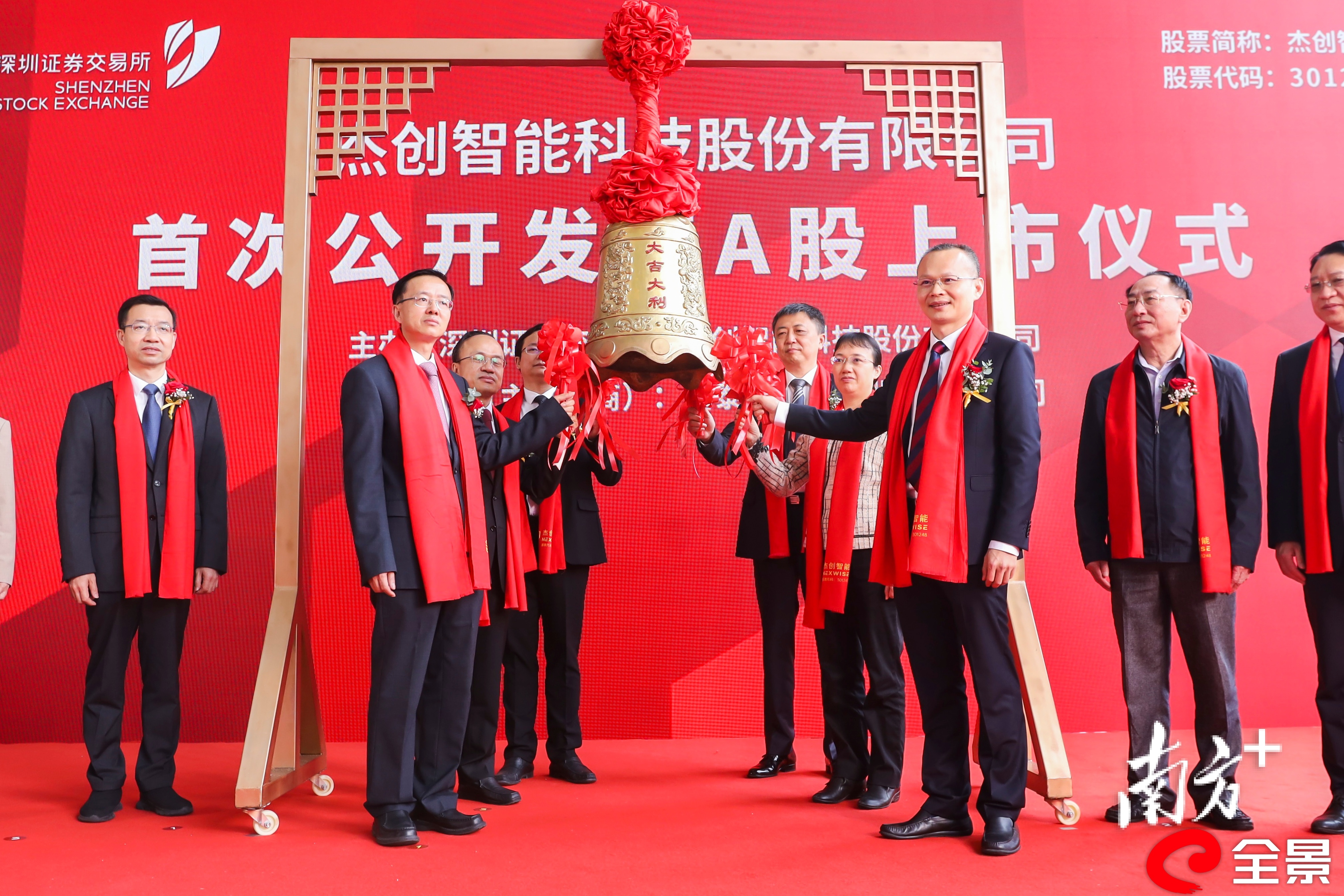 杰创智能登陆创业板,这家高新技术企业如何布局“智慧plus”?