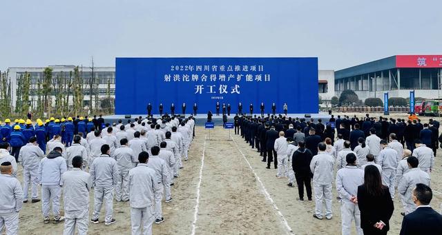 射洪沱牌舍得增产扩能项目开工仪式。来源:封面新闻
