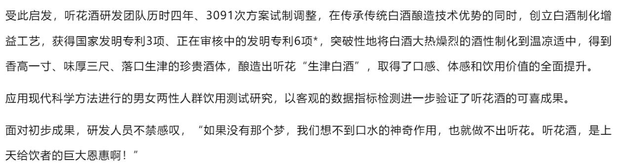 点击看大图 资料来源:听花酒官网