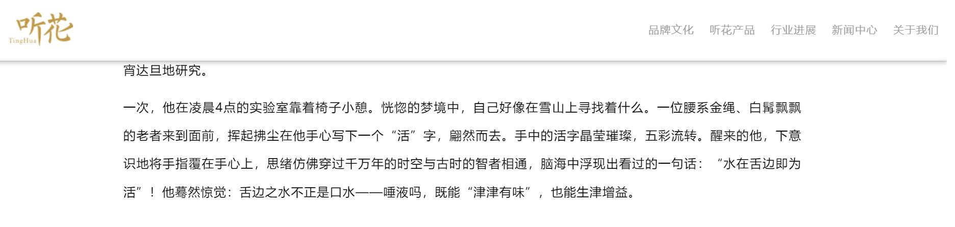 点击看大图 青海春天再亏损2.49亿,听花酒能让业绩“回甘”吗?|和讯曝财报