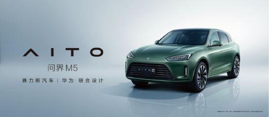 图为AITO问界M5汽车。小康工业集团股份有限公司供图。