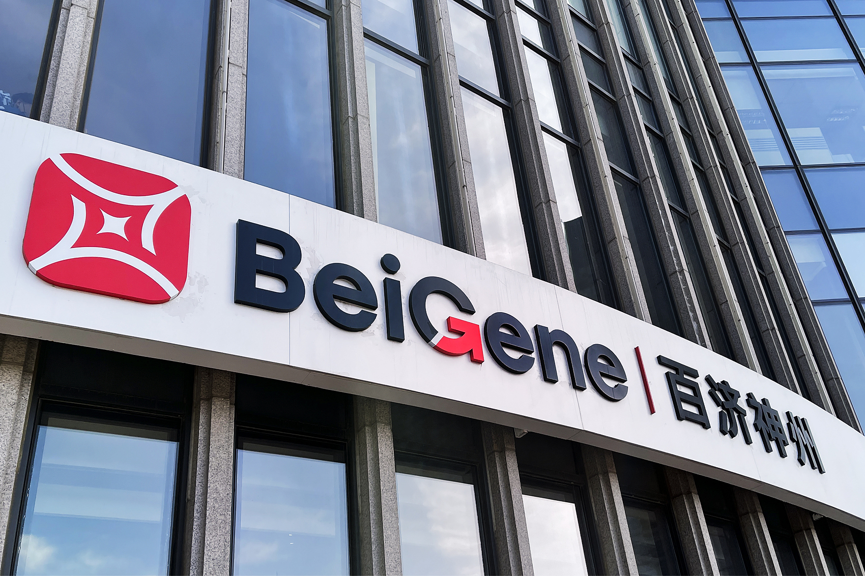 半年跌没1300亿,抗癌明星百济神州年亏百亿,净利同比减少965.9%