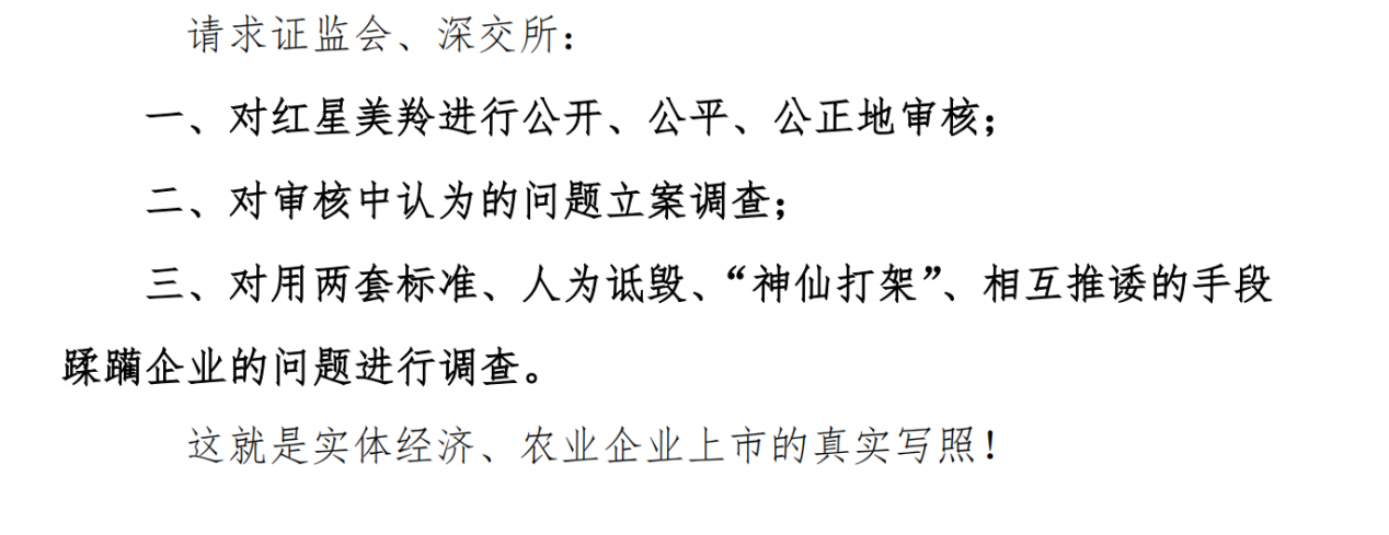 红星美羚创业板IPO折戟大吐苦水?保荐机构西部证券年内IPO项目“颗粒无收”