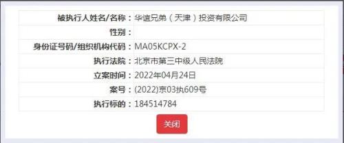 华谊兄弟净利润亏损王忠军王忠磊违规减持被执行1.85亿