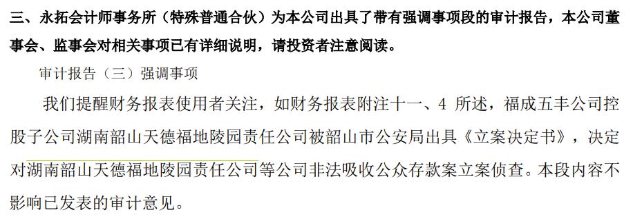点击看大图 福成股份公告延期回复上交所监管函曾因财务总监未签署财报被关注