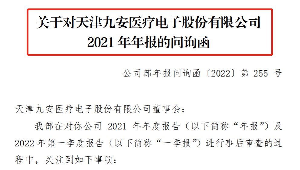 九安医疗收深交所问询:试剂盒高毛利,资金安全性,CT值存差异 九安医疗收深交所问询:试剂盒高毛利,资金安全性,CT值存差异