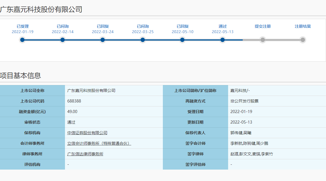 嘉元科技 嘉元科技