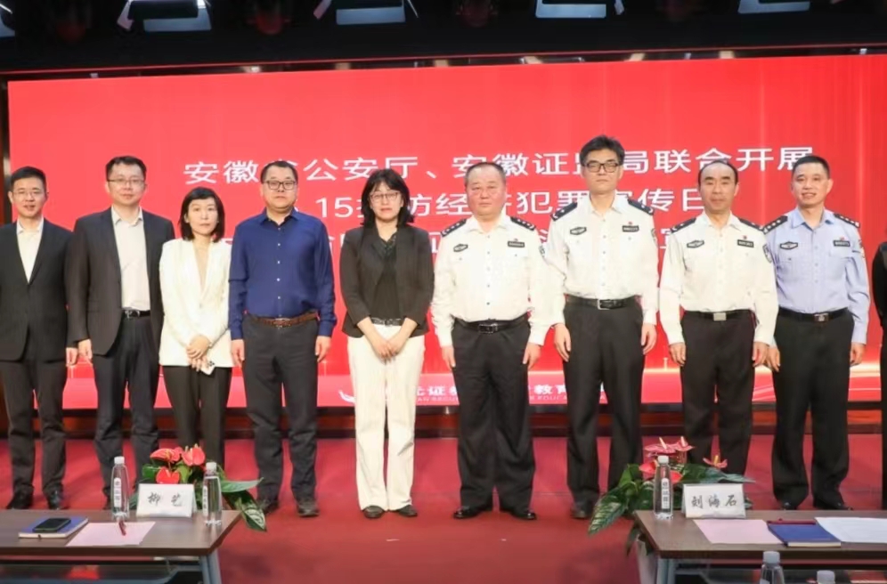 点击看大图 警证携手,安全共筑—5?15 “安徽省防范证券违法犯罪宣教基地”授牌仪式在国元证券投教基地隆重举行