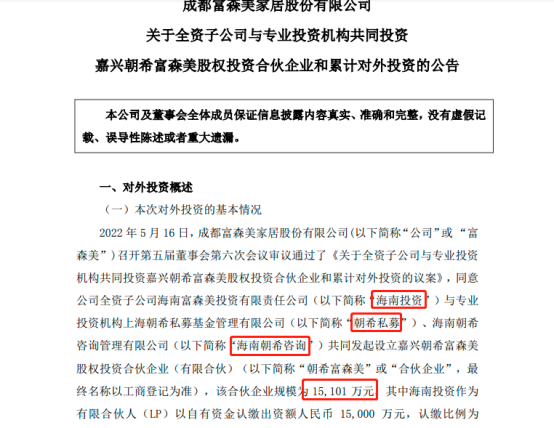 富森美做LP,一周出资三笔