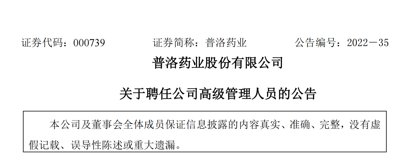 ����ҩҵƸ�κδ�Ϊ��˾�߼����ܾ�������Ϊ��˾���ܾ���