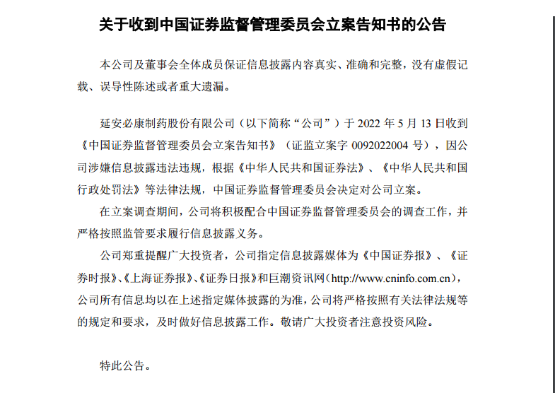 虚假陈述致投资者损失,延安必康被判向两百多名中小股东赔偿
