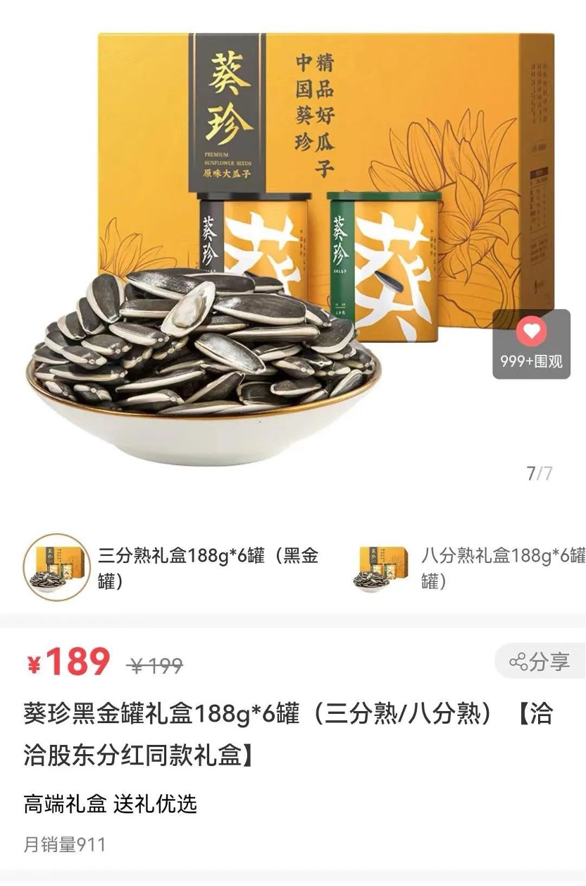 点击看大图 图源:洽洽葵珍旗舰店
