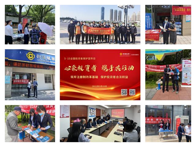 心系投资者携手共行动——财通证券成功开展“5·15”全国投资者保护宣传日系列活动