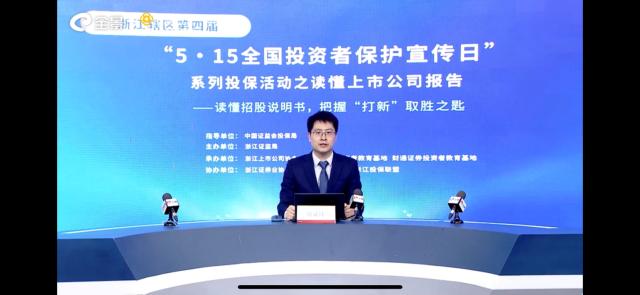 心系投资者携手共行动——财通证券成功开展“5·15”全国投资者保护宣传日系列活动