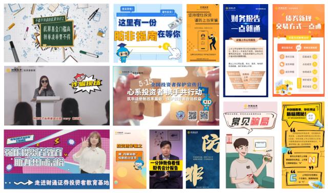 心系投资者携手共行动——财通证券成功开展“5·15”全国投资者保护宣传日系列活动