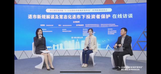 心系投资者携手共行动——财通证券成功开展“5·15”全国投资者保护宣传日系列活动