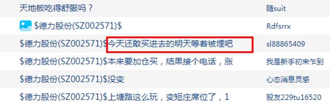 点击看大图 2万股东懵了!三连板牛股德力股份迎“天地板”,这些机构被套,股民:打板买进亏20个点,还好只买1手|股民日记
