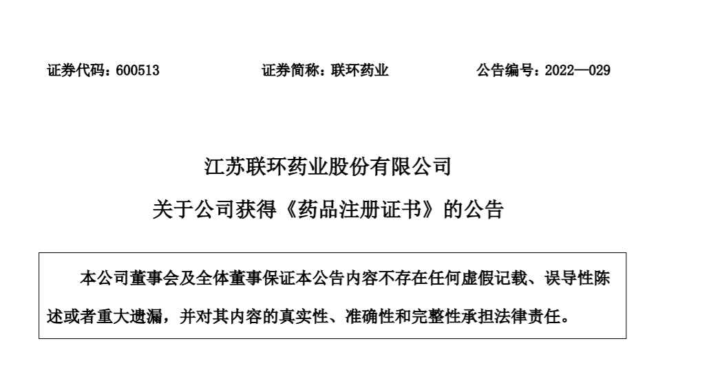 治疗心力衰竭!联环药业米力农注射液获《药品注册证书》