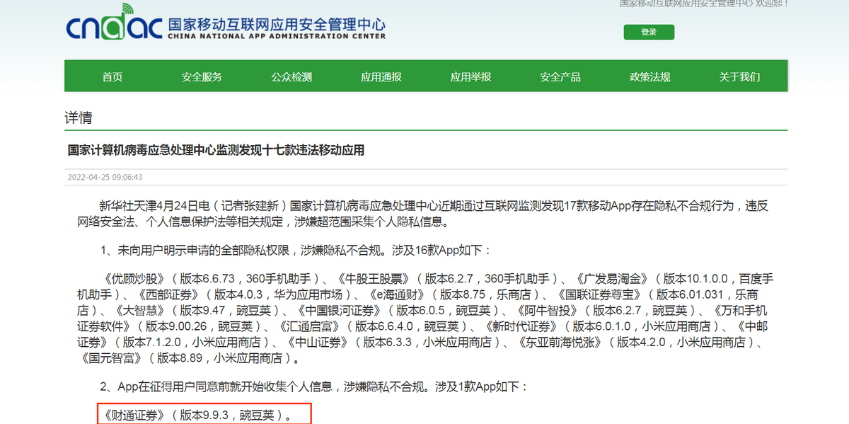 财通证券副总夏理芬今年54岁分管合规公司APP被通报隐私不合规