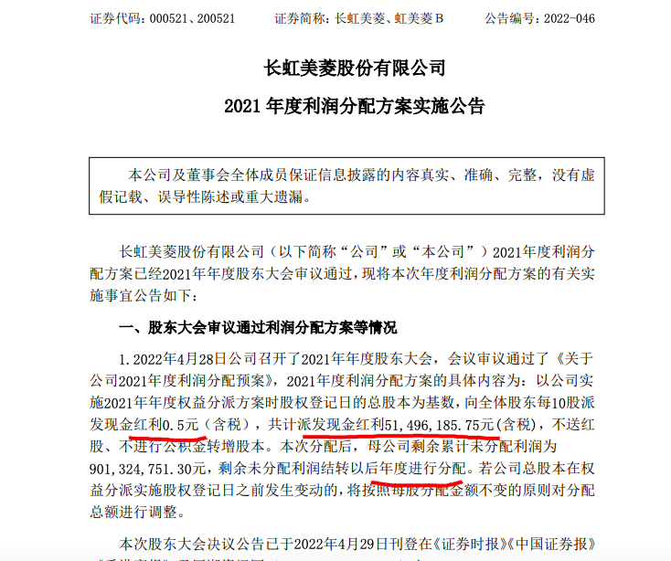 长虹美菱:2021年度利润分配10股派0.5元累计分派超5000万元 长虹美菱:2021年度利润分配10股派0.5元累计分派超5000万元
