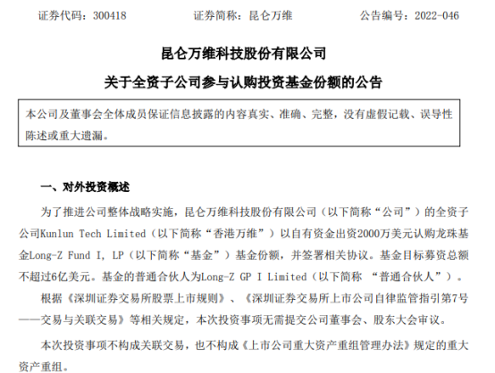 昆仑万维出资2000万美元,投了龙珠基金