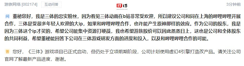 游族网络:《三体》IP 游戏预计 3-5 年内问世,虚幻引擎 4 打造