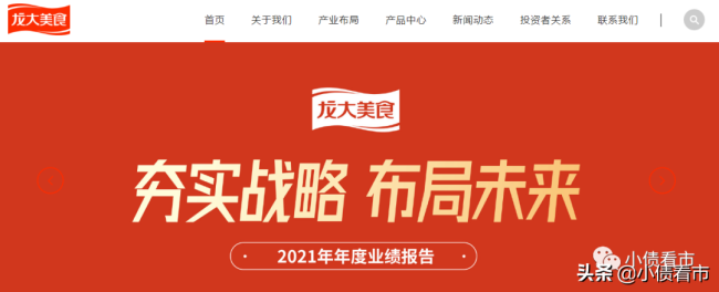 龙大美食巨亏6.59亿被降级,公司上市后创始人全身而退