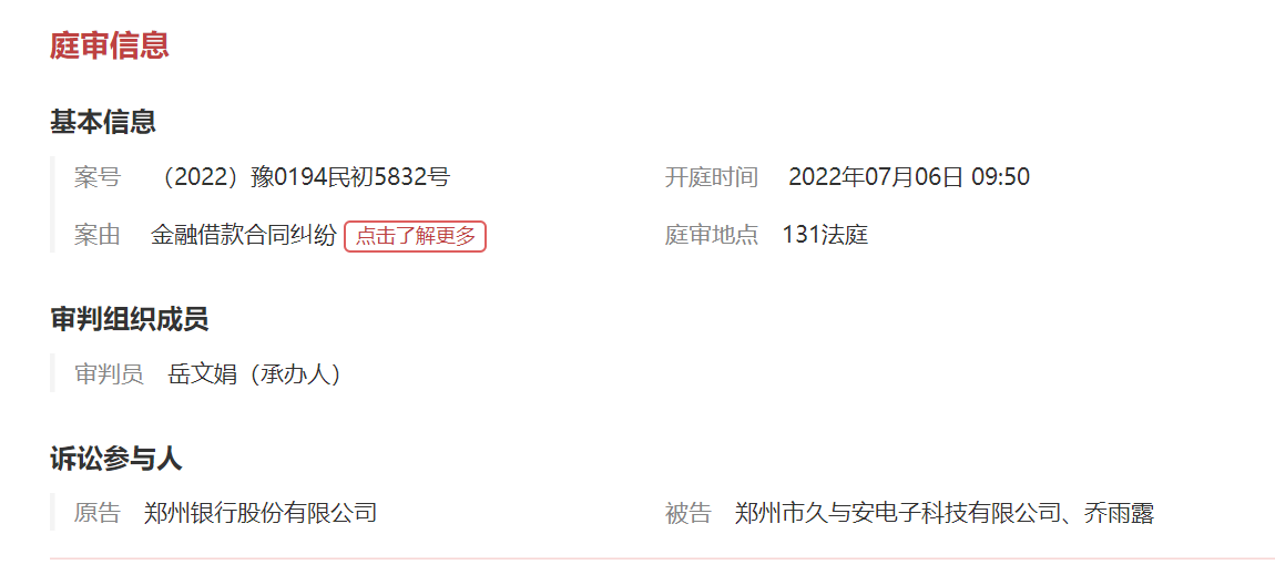 郑州银行状告久与安电子科技, 郑州银行状告久与安电子科技,