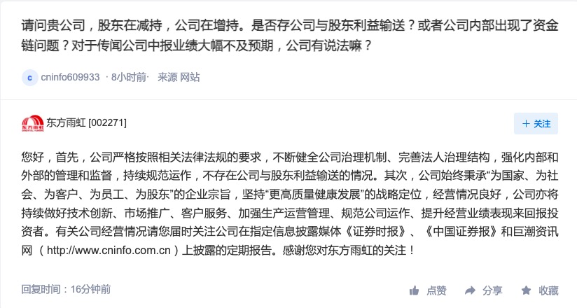股东减持公司增持引发利益输送质疑,东方雨虹回应:不存在 股东减持公司增持引发利益输送质疑,东方雨虹回应:不存在